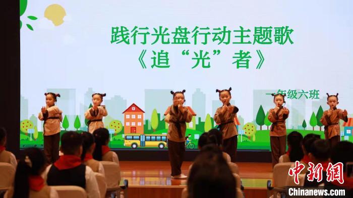 重庆市沙坪坝区森林实验小学举行光盘行动主题活动。　重庆市生态环境局供图