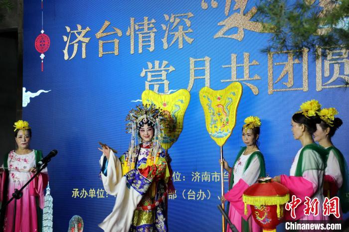 9月18日晚，“济台情深 ‘泉’家赏月共团圆”活动在济南举行。　李欣 摄