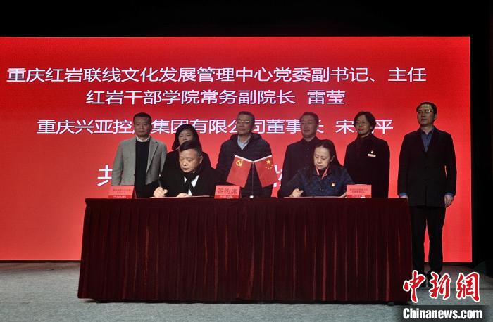 图为红岩联线与重庆兴亚控股集团有限公司签约仪式现场。　殷缘 摄