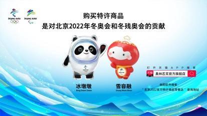 北京冬奥会12月“特许上新日”将至。　北京冬奥组委供图