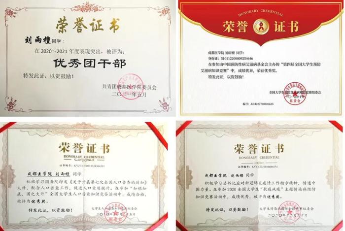 刘雨檀在学校期间收获了多项荣誉。　成都医学院供图