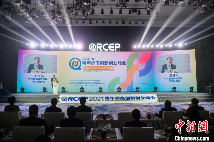 2021年RCEP青年侨商创新创业峰会在福建石狮举行