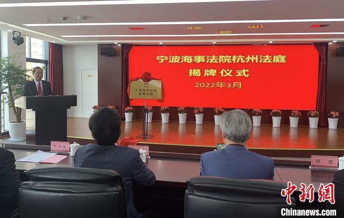 宁波海事法院设立杭州法庭海事审判呈“一体四翼”格局