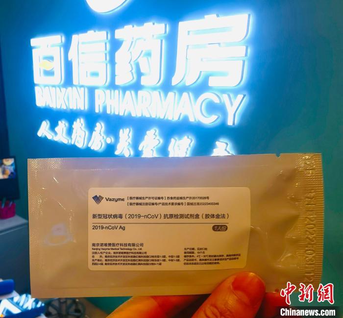 南京产新冠抗原自测产品已上架可预约购买：单人份价格18.9元