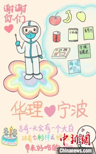 上海学子用漫画感谢“浙”里生活：总有大白脚踩祥云而来
