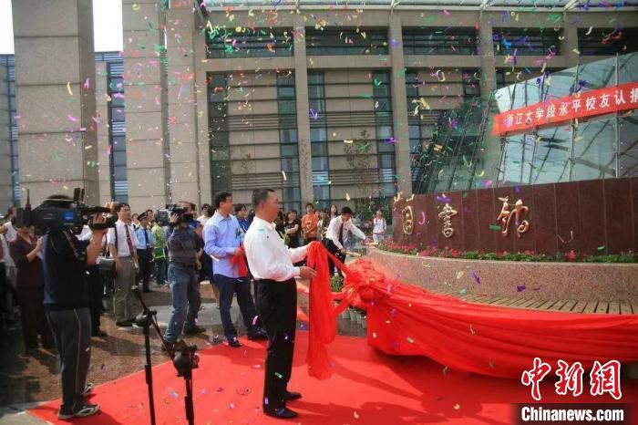 段永平在认捐图书馆纪念碑揭牌仪式上。　浙江大学教育基金会供图