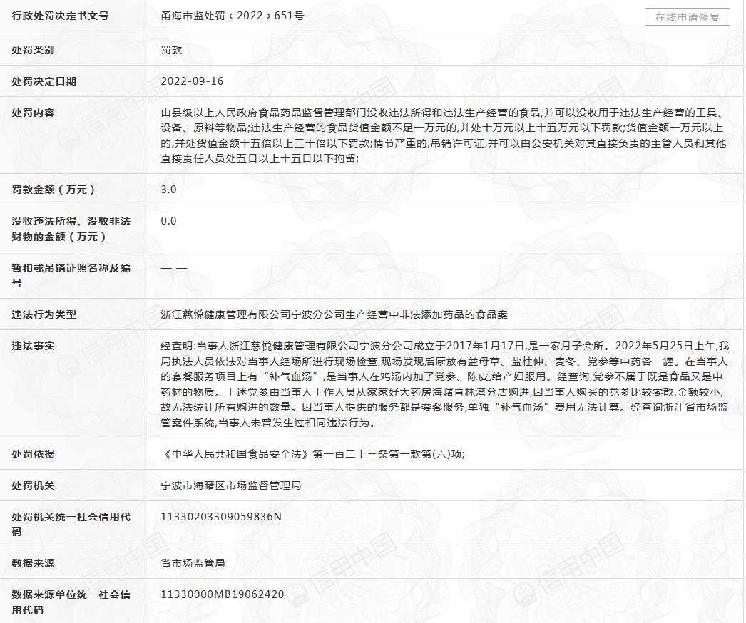 “信用中国”网站信息截图。