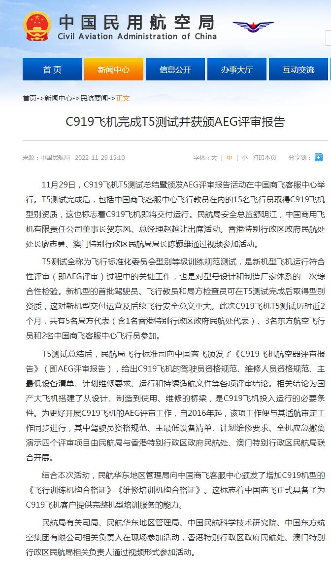图自中国民航局网站