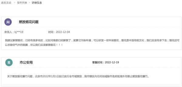 北京今年让燃放烟花爆竹吗?市公安局回复→