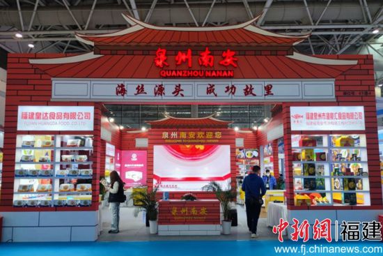  “泉州·南安馆”亮相中国预制菜产业大会暨展会。