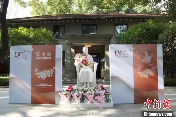宋庆龄诞辰130周年纪念仪式在上海宋庆龄故居纪念馆举行