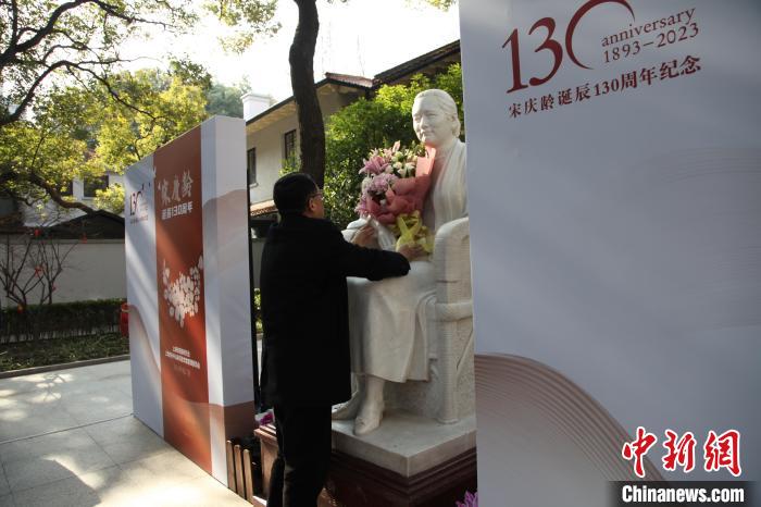 宋庆龄诞辰130周年纪念仪式
在上海宋庆龄故居纪念馆举行。　上海宋庆龄故居纪念馆供图