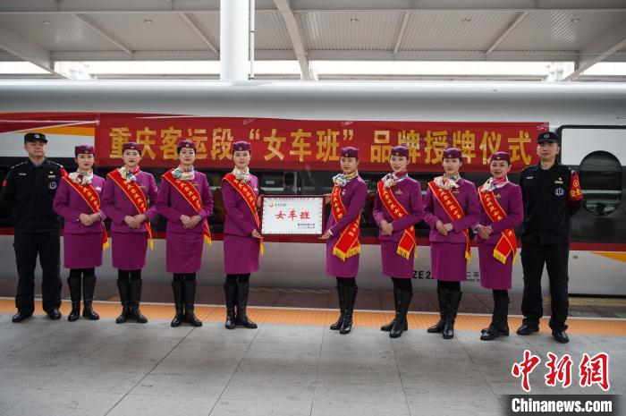 “三八”国际妇女节重庆客运段重组“女车班”