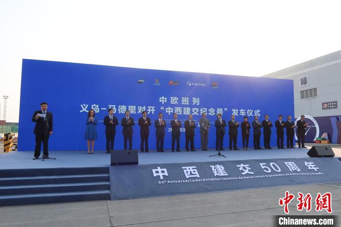 万里铁轨联通多国货品“义新欧”班列对开纪念中西情谊