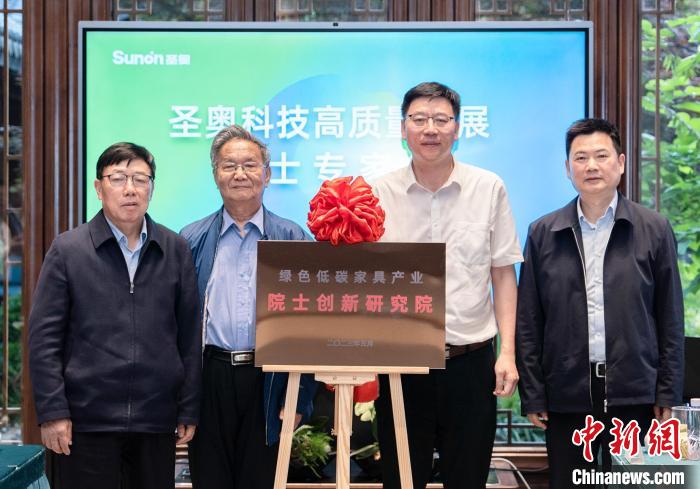 院士创新研究院落户杭州赋能家具行业绿色低碳发展