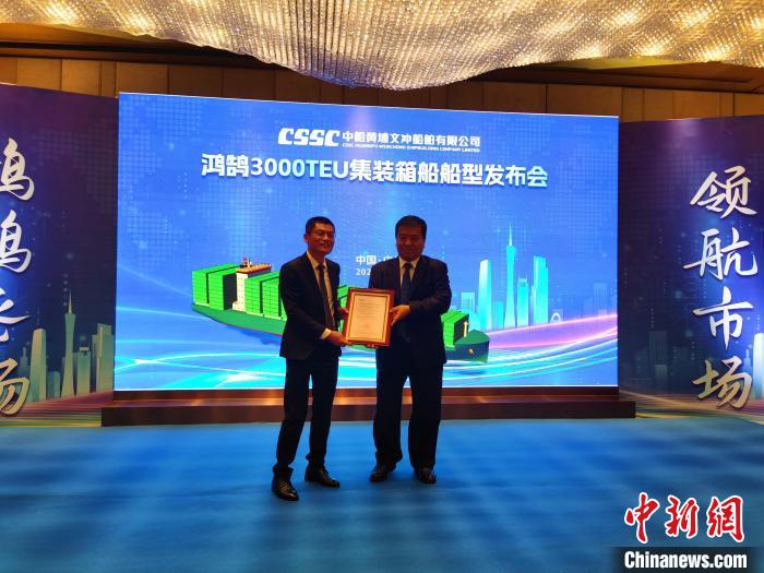 “鸿鹄”3000箱集装箱船在广州面世技术指标国际一流