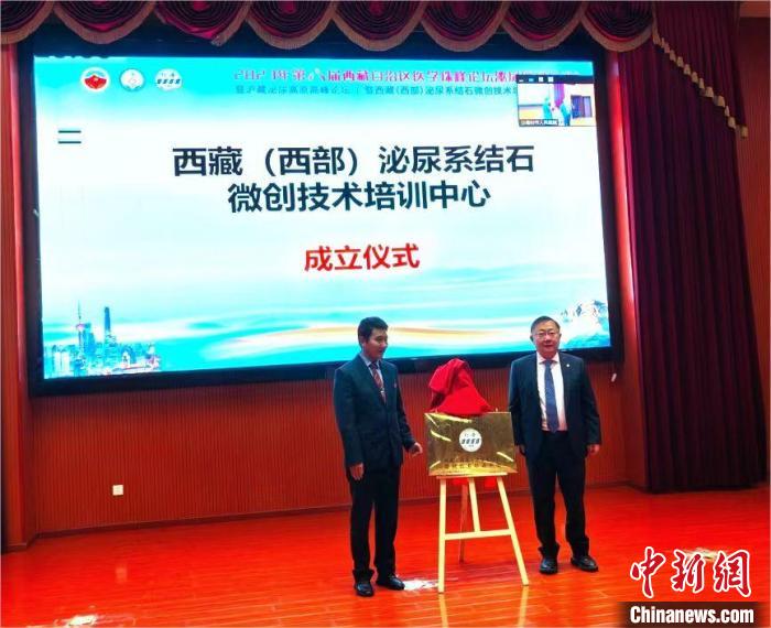上海专家支持西藏（西部）泌尿系结石微创技术培训中心揭牌
