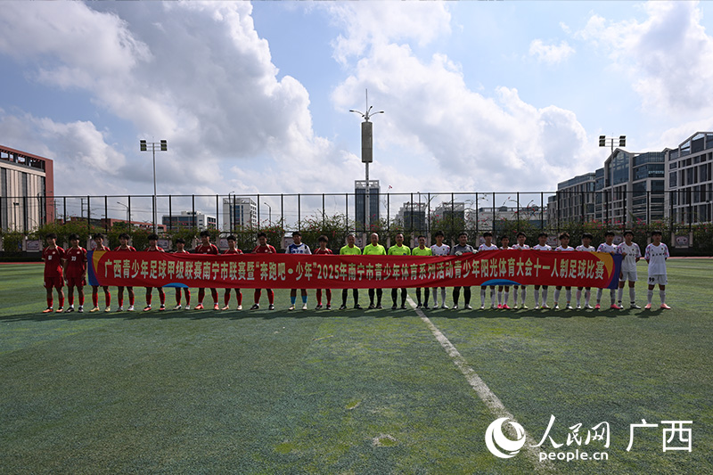 2025—2026赛季广西青少年足球甲级联赛正式揭幕。人民网 雷琦竣摄