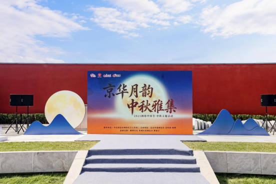 光明网等主办网络中国节·中秋主题活动 “线上+线下”精彩纷呈 光明网等主办网络中国节·中秋主题活动 “线上+线下”精彩纷呈