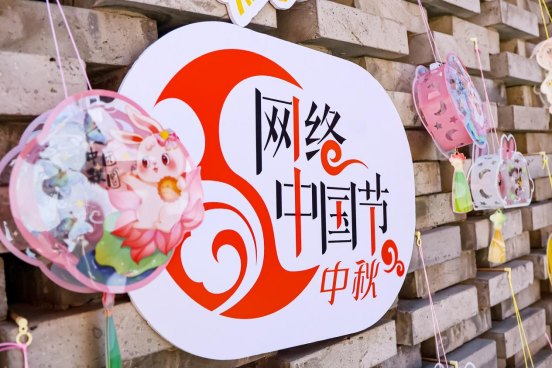 光明网等主办网络中国节·中秋主题活动 “线上+线下”精彩纷呈 光明网等主办网络中国节·中秋主题活动 “线上+线下”精彩纷呈