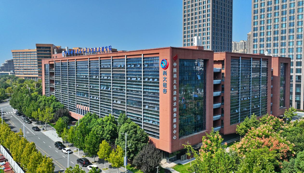 科大硅谷高新园中国科大先研院。科大硅谷供图