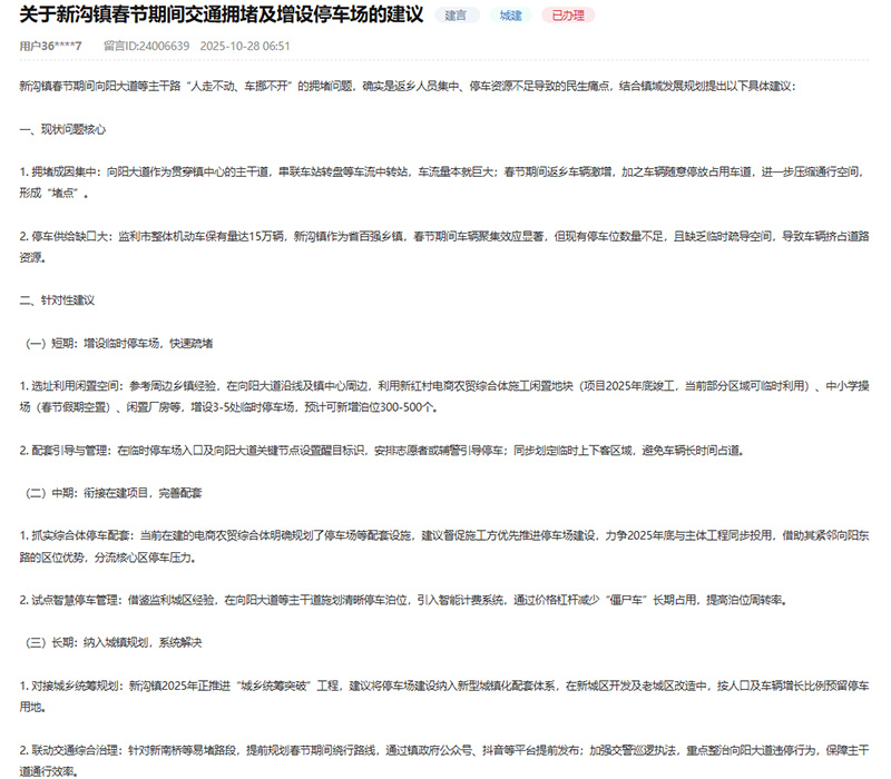 人民网“领导留言版”网民留言截图。