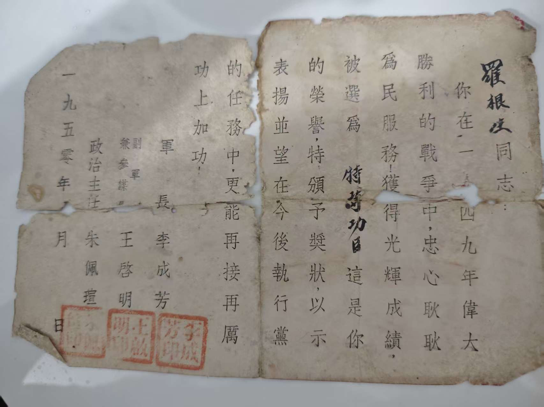 1950年颁发给罗根生的特等功证书.png