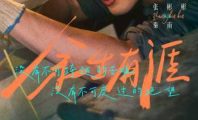 &ldquo;绝境夫妻&rdquo;并肩追光 《余生有涯》今日开播