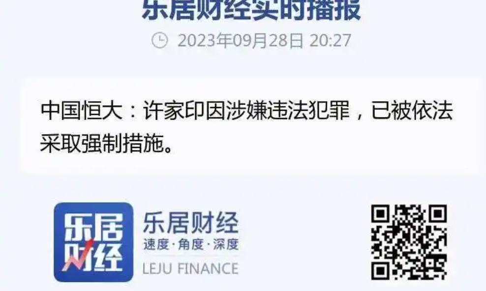 王法明：许家印的今天值得所有中国人深思