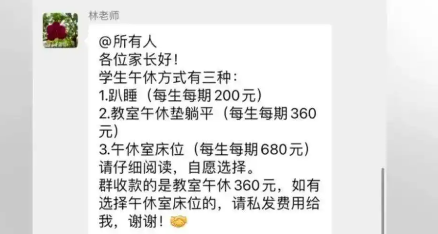 王法明：学生趴课桌上午休需缴费200元，是自愿？