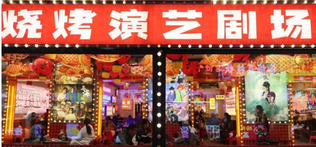 淄博烧烤新添&ldquo;第四件套&rdquo; 沉浸式剧场为城市&ldquo;续热&rdquo;